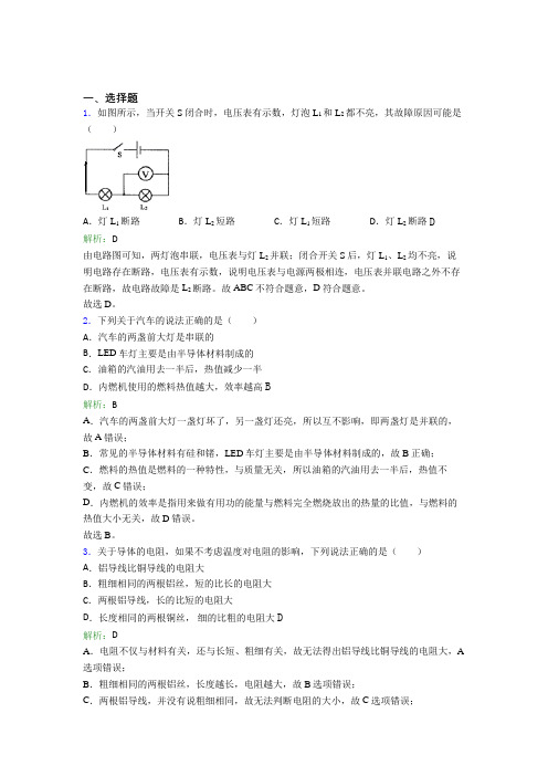 【单元练】成都八中九年级物理第十六章【电压和电阻】经典复习题(培优)