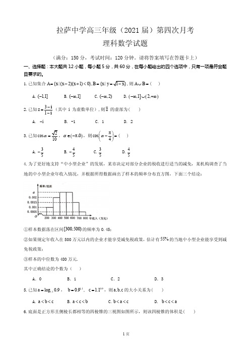 2021届西藏拉萨中学高三上学期第四次月考数学(理)试卷 PDF版