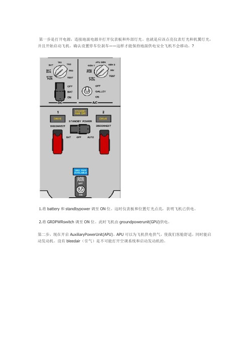 如何开飞机 波音737操作手册