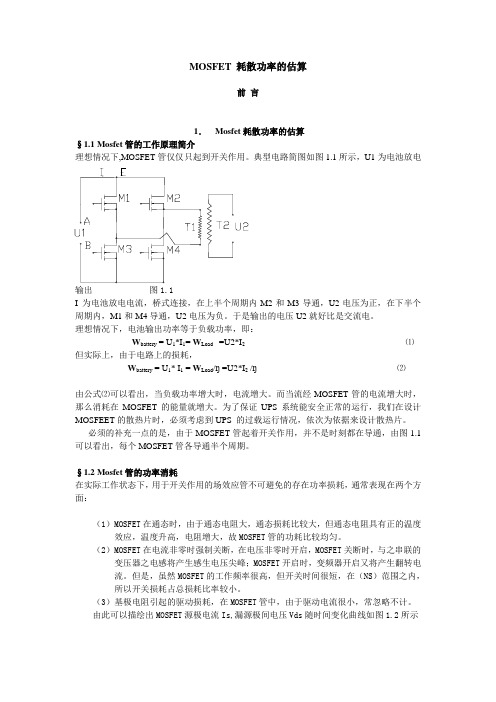 MOS管功耗计算