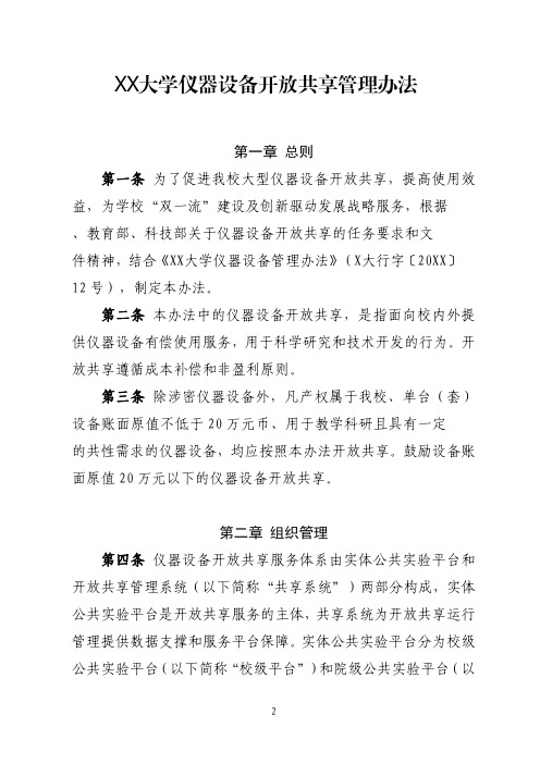 大学仪器设备开放共享管理办法