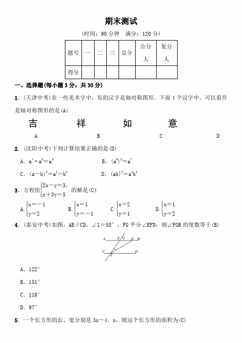 2020年湘教版七年级数学下册期末测试卷及答案