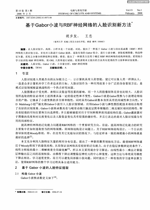 基于Gabor小波与RBF神经网络的人脸识别新方法