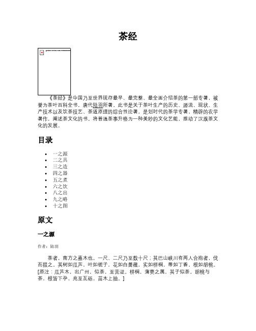 茶经【古籍精品原文】