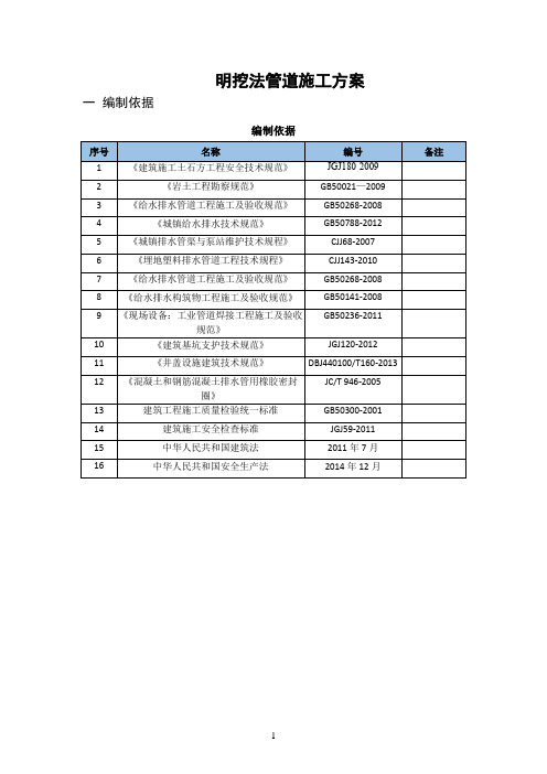 明挖法管道施工方案√