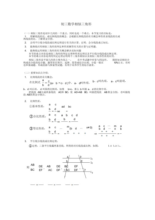 初三数学相似三角形典型例题(含答案)