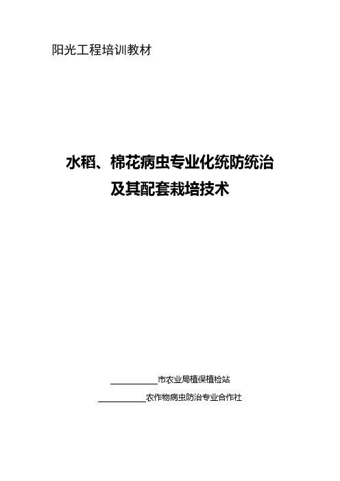 水稻合作社新编农民培训教材