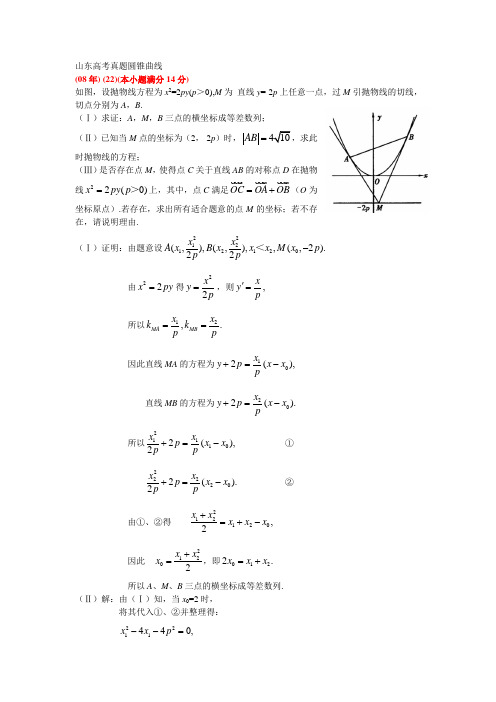 近五年山东高考真题汇总之圆锥曲线