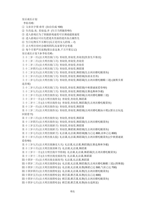 皇后养成计划1.9版本攻略超详细