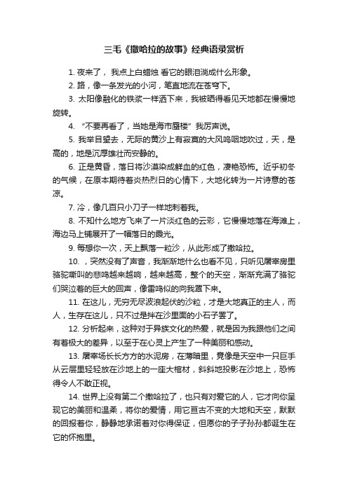 三毛《撒哈拉的故事》经典语录赏析