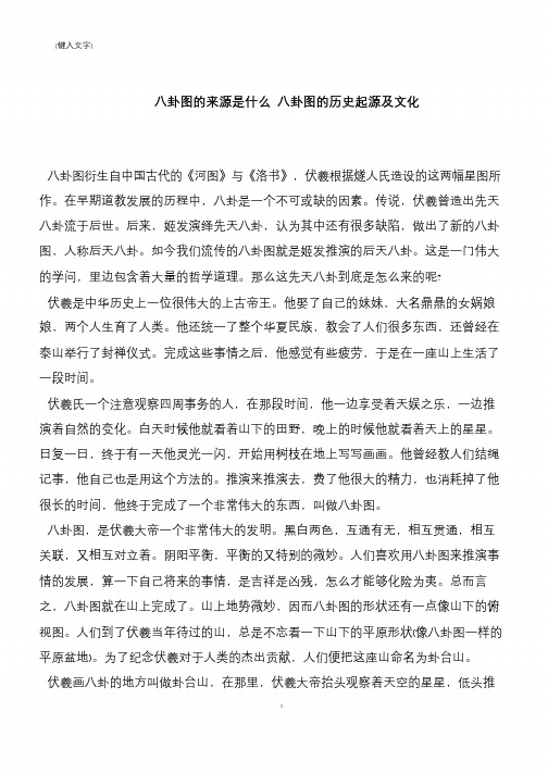 八卦图的来源是什么 八卦图的历史起源及文化