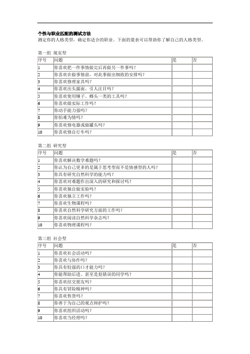 个性与职业匹配的测试方法