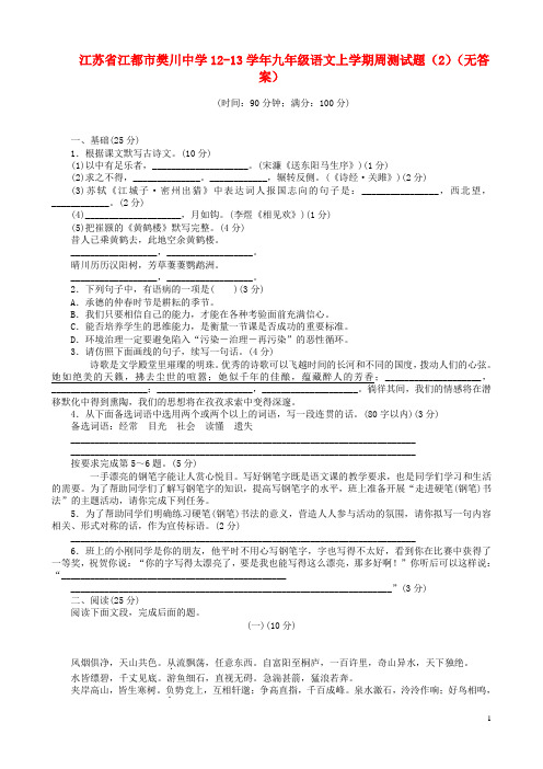 九年级语文上学期周测试题(2)(无答案)