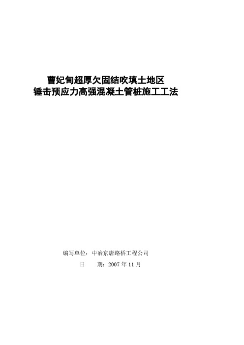 锤击管桩施工工法(部)精品教案