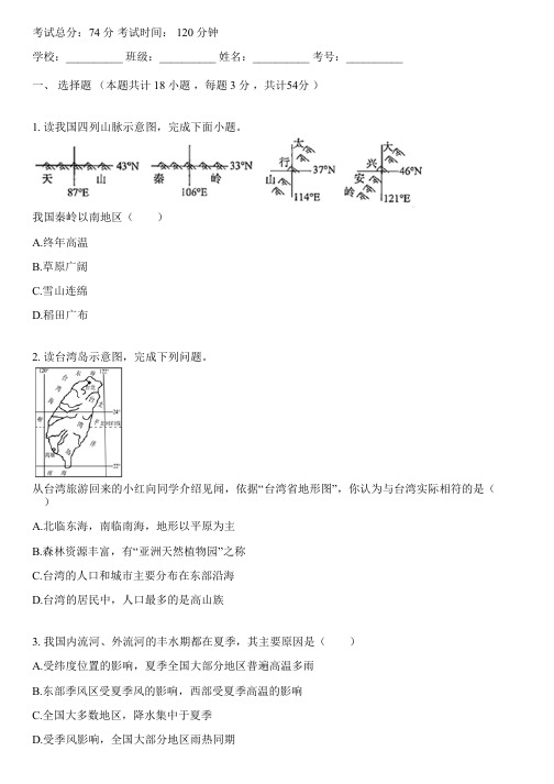 2023-2024学年陕西宝鸡人教版《历史与社会》八年级下地理期中试卷(含考点)