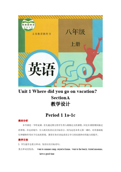 人教新目标八年级英语上册教案Unit 1 Section A