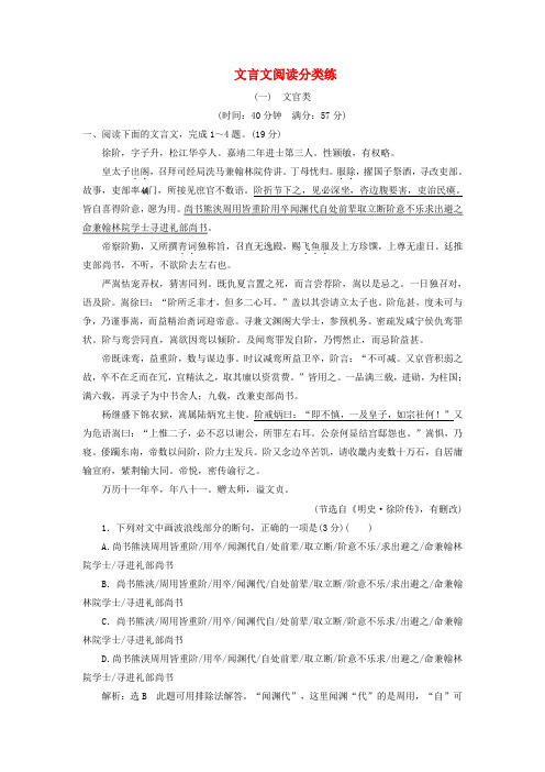 2019版高考语文二轮复习(通用版)文言文阅读分类练一～三含解析