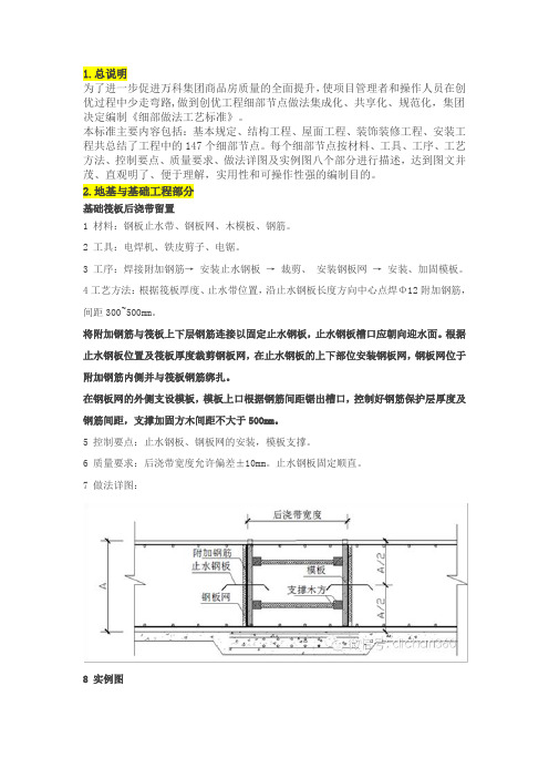 世茂集团《细部做法工艺标准》剖析