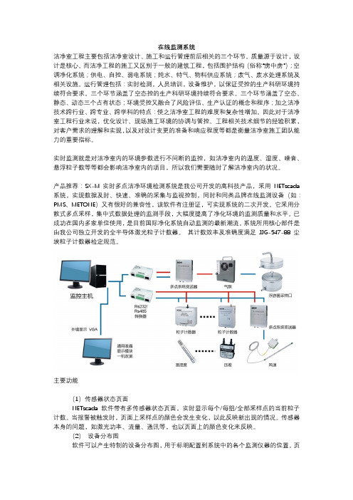 浮游菌在线监测系统