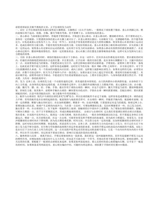 吴敬平教练的文章