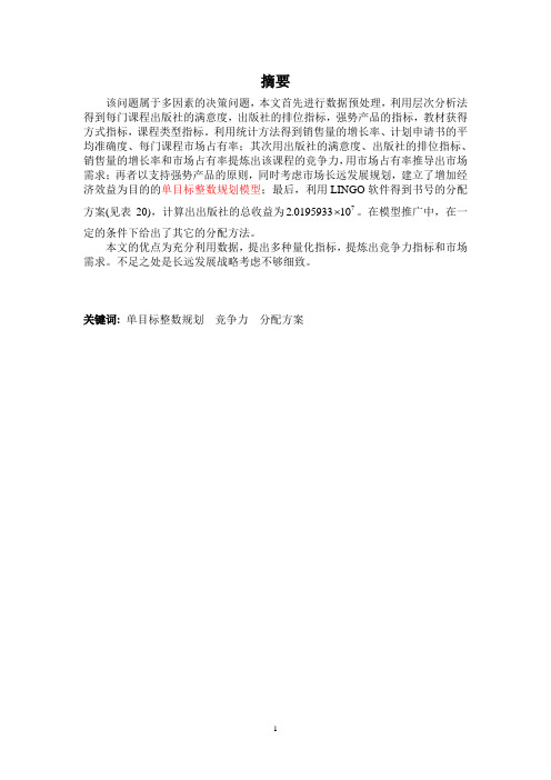 优化书号资源配置方案