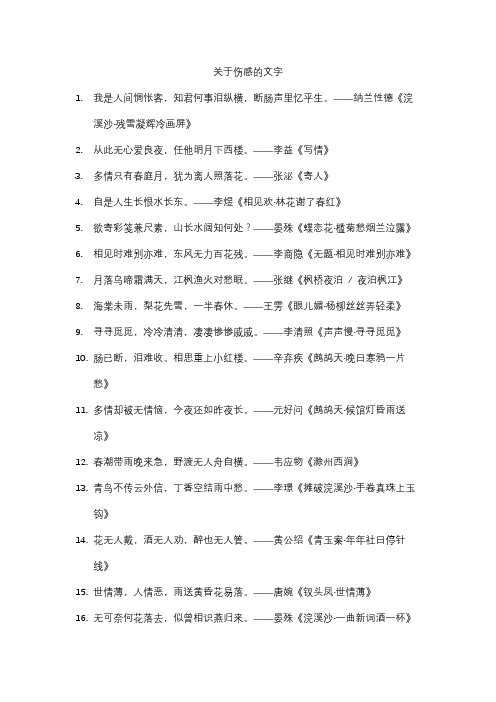 关于伤感的文字