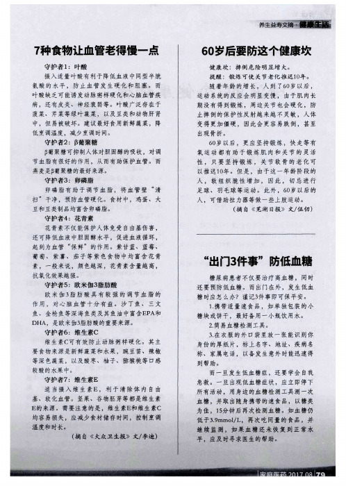 “出门3件事”防低血糖