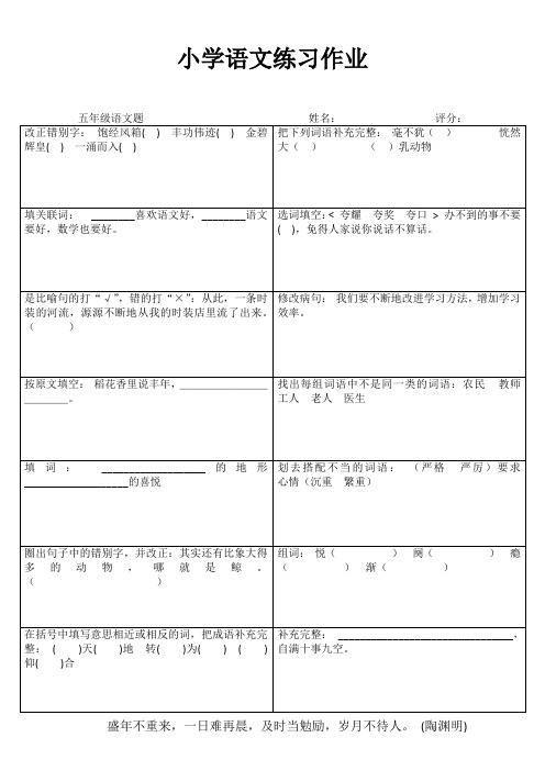 小学五年级语文自我提高IV (3)