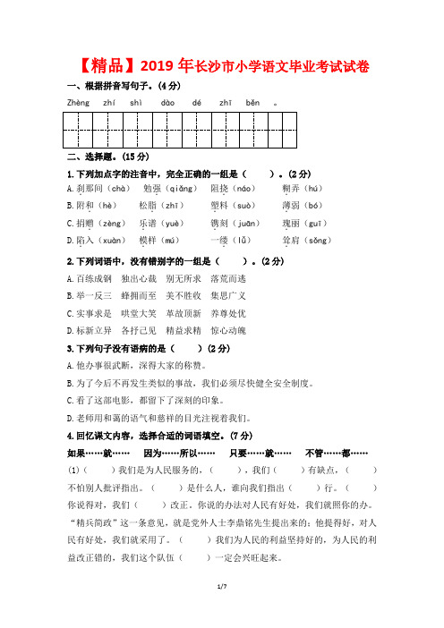 【精品】2019年长沙市小学语文毕业考试试卷(含答案)