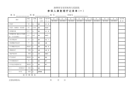 康复治疗记录单(按日期)