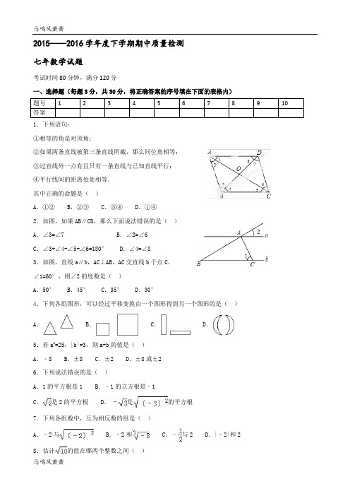 辽宁省大石桥市水源镇第二初级中学七年级下学期期中质量检测数学试题.docx