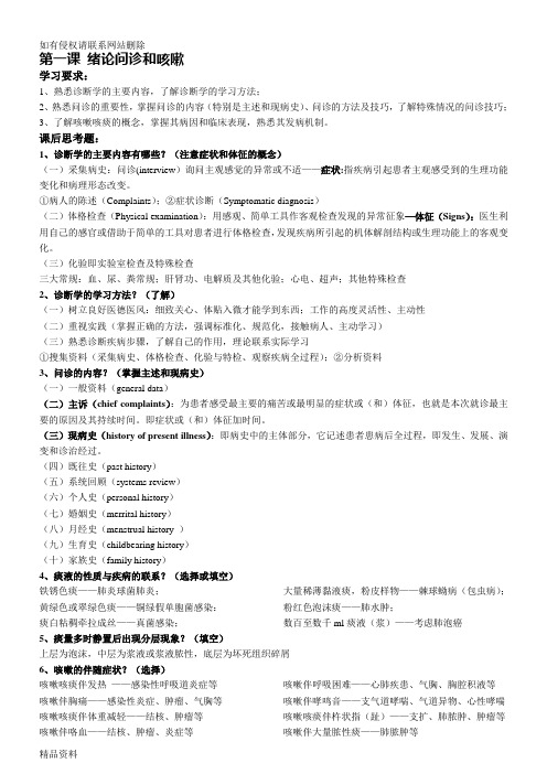 检体诊断学复习资料讲课教案