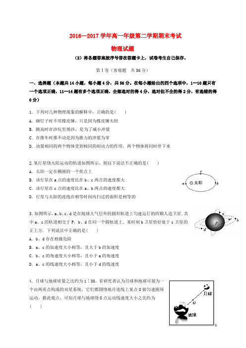 山西省朔州市17学年高一物理下学期期末考试试题