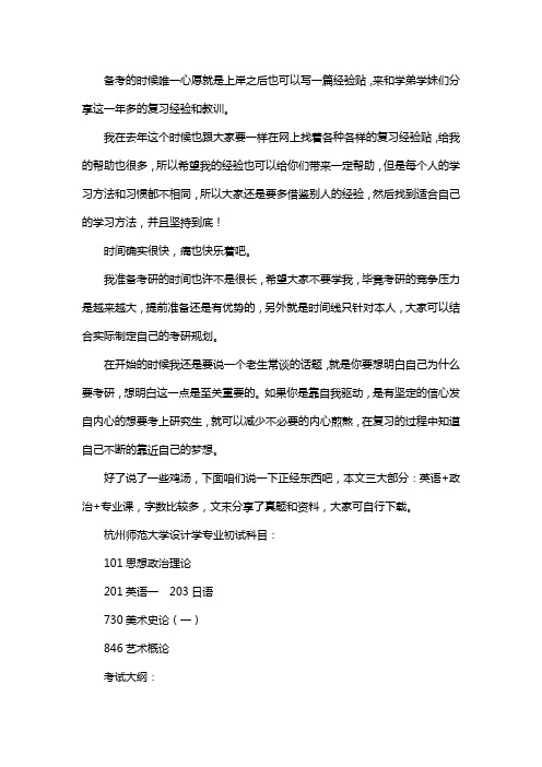 新版杭州师范大学设计学专业考研经验考研参考书考研真题