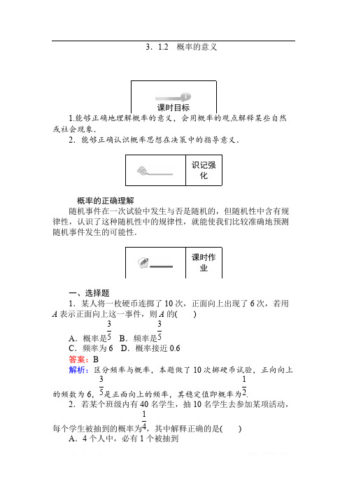 2017-2018学年高中数学人教A版必修三课时作业：第3章 概率 3.1.2 