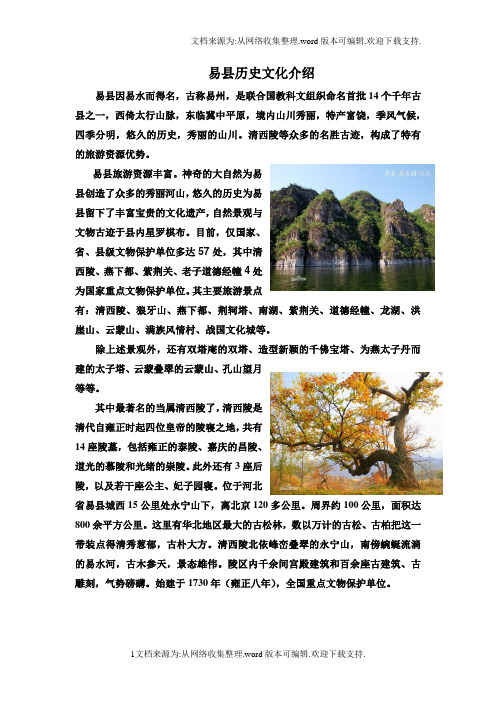 易县历史文化介绍