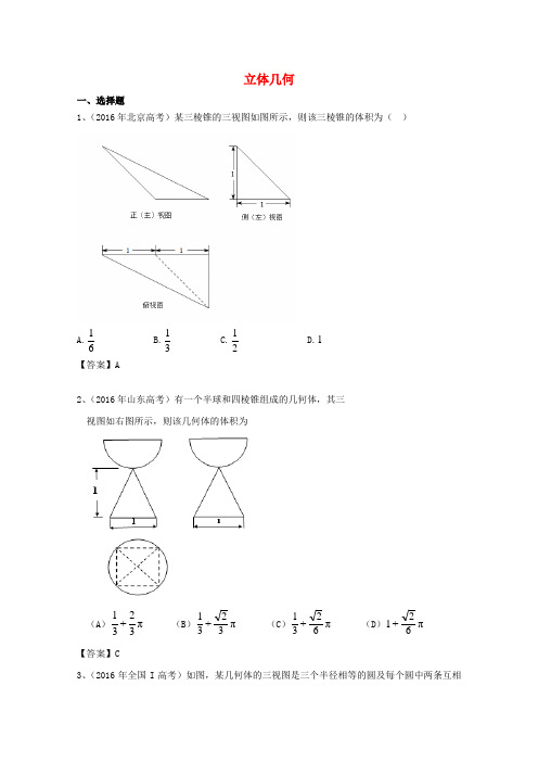 高中数学必修二《立体几何》练习题