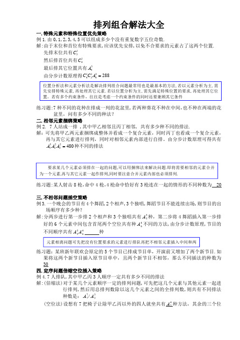 排列组合解法大全..pdf