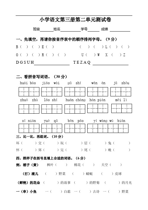 小学语文第三册第二单元测试卷