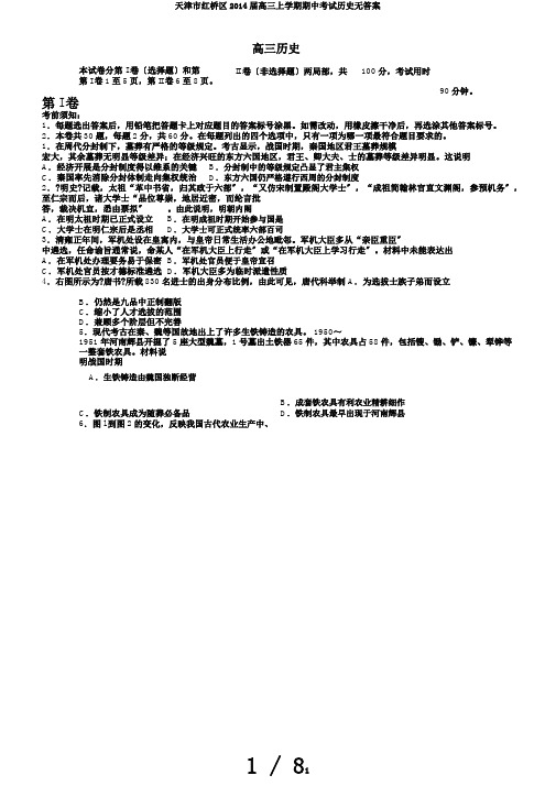 天津市红桥区2014届高三上学期期中考试历史无答案