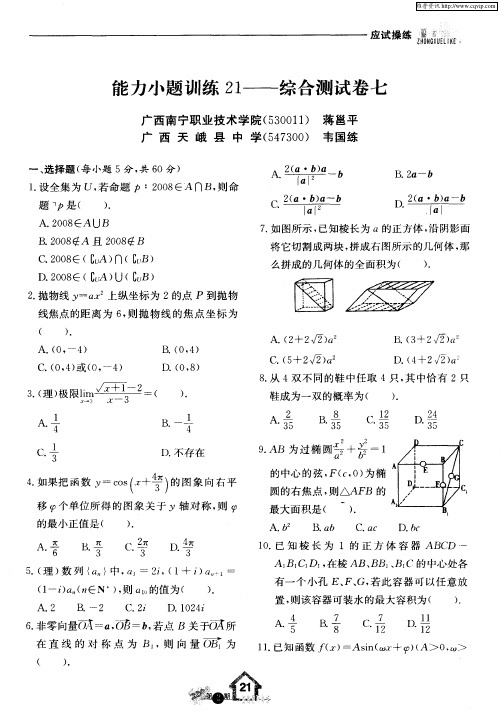 能力小题训练21——综合测试卷七