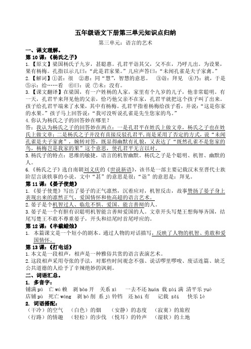 五年级语文下册第三单元知识点归纳