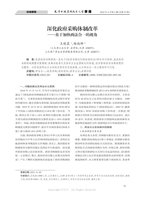 深化政府采购体制改革——基于加快两法合一的视角