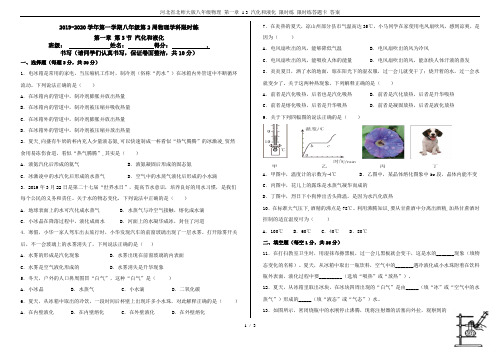 河北省北师大版八年级物理 第一章 1.3 汽化和液化 限时练 限时练答题卡 答案