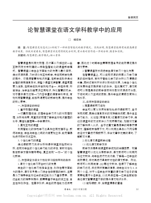 论智慧课堂在语文学科教学中的应用