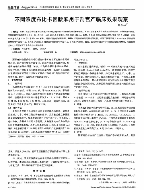 不同浓度布比卡因腰麻用于剖宫产临床效果观察