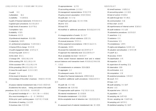 审计英语词汇汇总