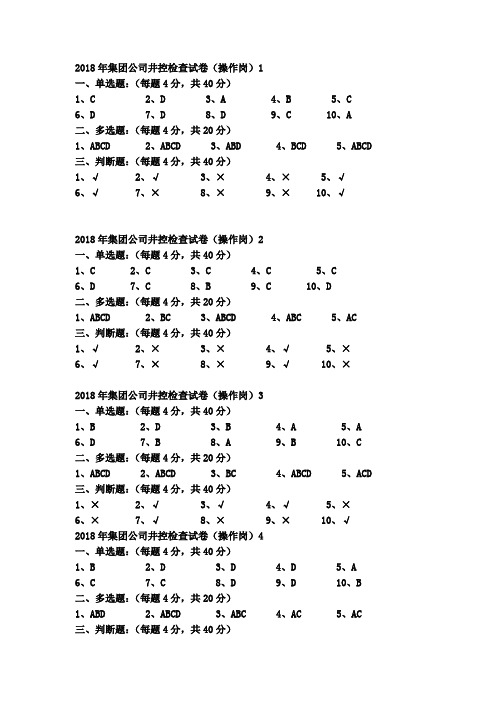 井下操作岗试题及答案操作答案