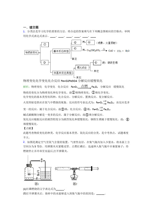 人教版初中9年级化学第二章填空题专项测试(含答案解析)