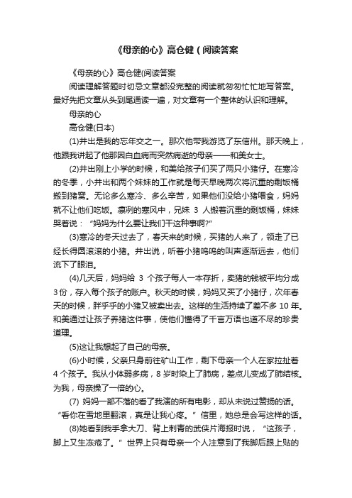 《母亲的心》高仓健（阅读答案